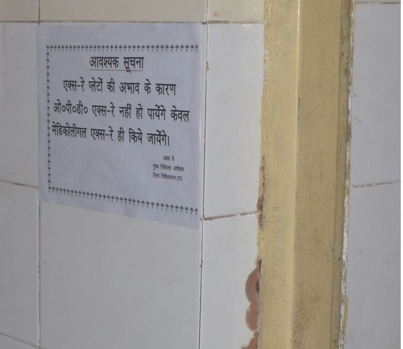जिला अस्पताल में भर्ती होने पर ही होगा एक्सरे