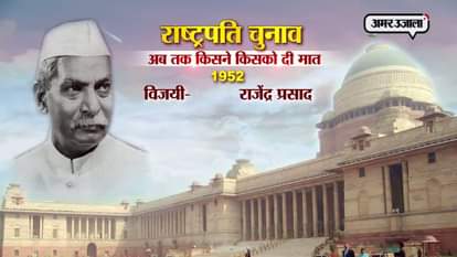 PRESIDENT ELECTION HISTORY SPECIAL REPORT AMARUJALA TV