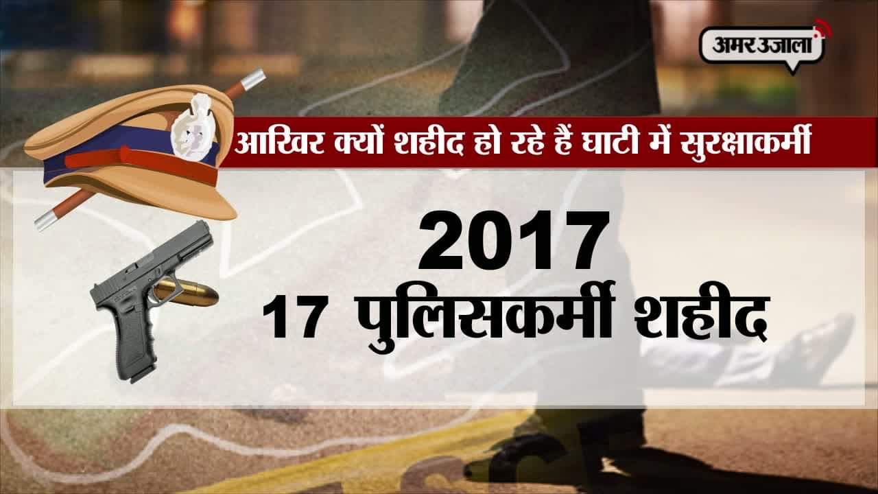 जम्मू सुरक्षाकर्मी शहीद