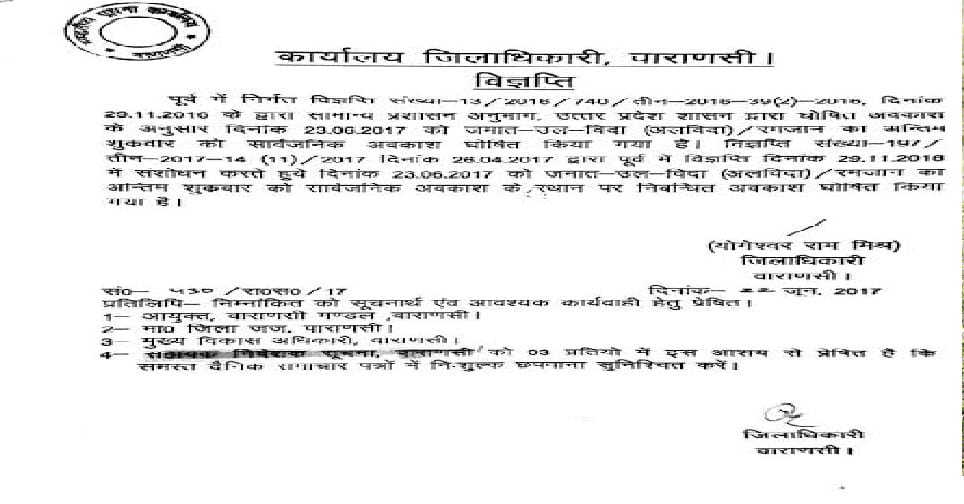 cm yogi cancelled ramzan last friday holiday