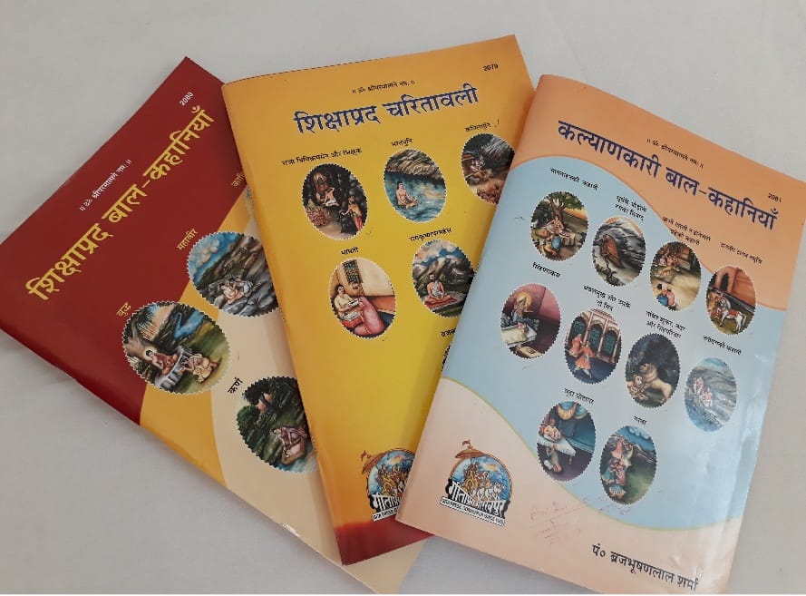 गीताप्रेस में बालसाहित्य की तीन नई पुस्तकें छपने को तैयार