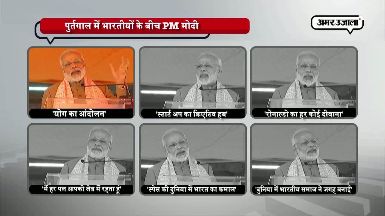 मोदी, पुर्तगाल