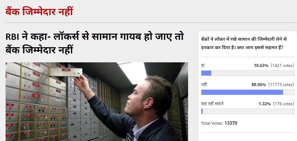 Amar Ujala Poll: Banks should take the responsibility of lockers