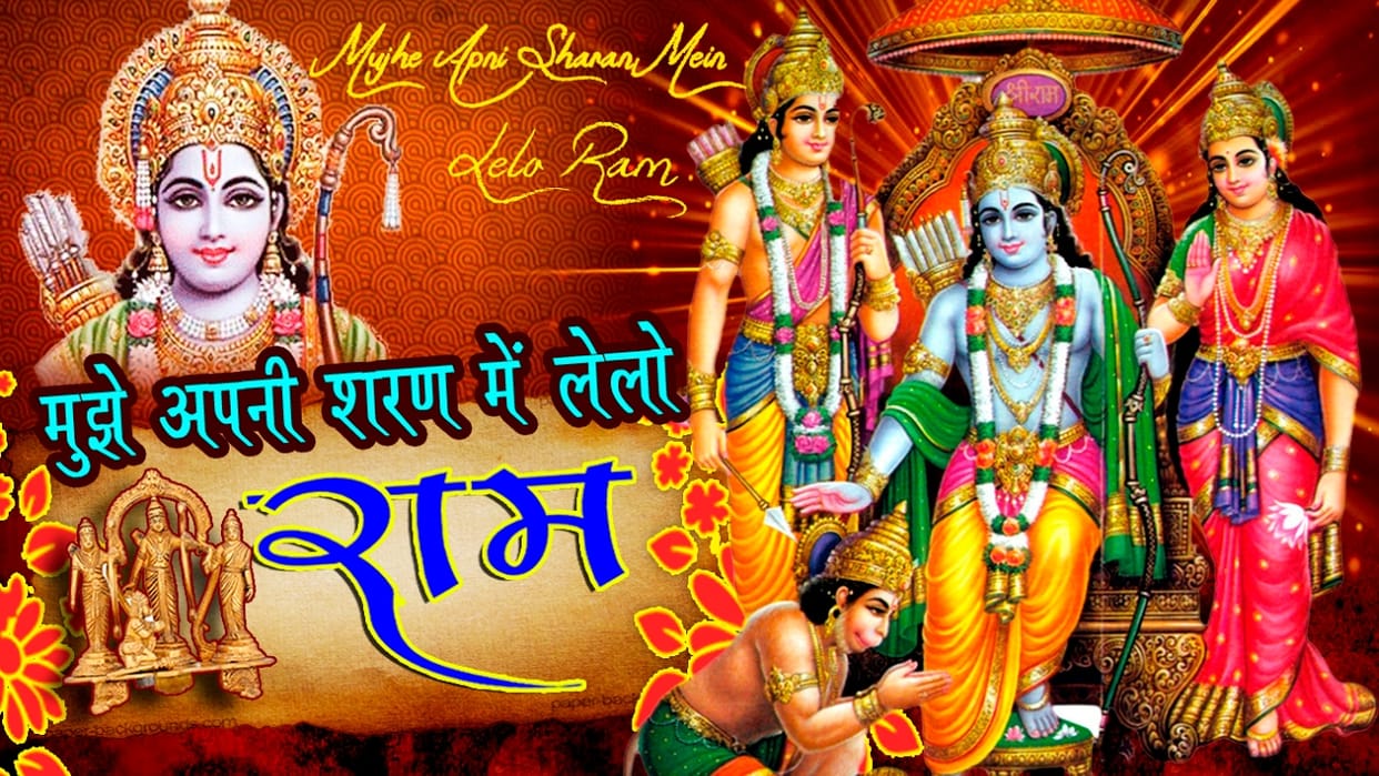 quotes of shree ram