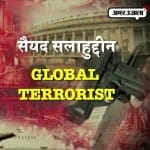 हिजबुल चीफ आतंकी सैयद सलाहुद्दीन