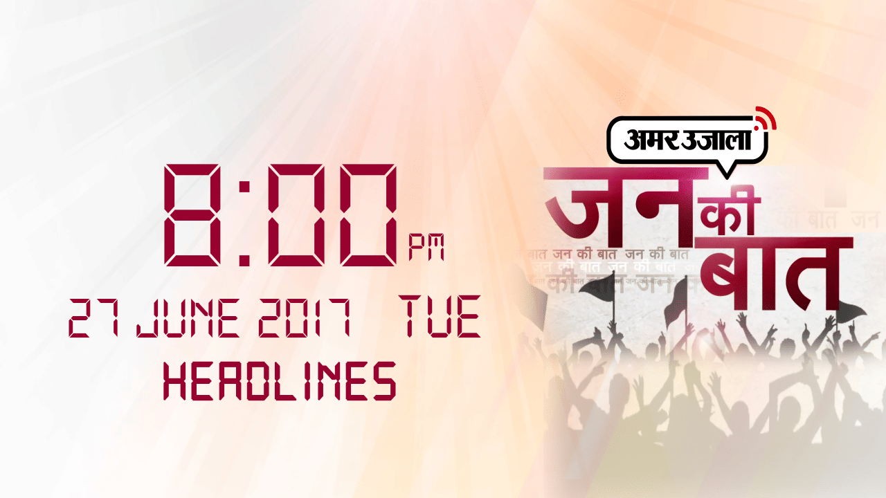 न्यूज़ हेडलांइस