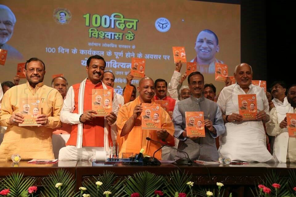 UP government report card of 100 days.
