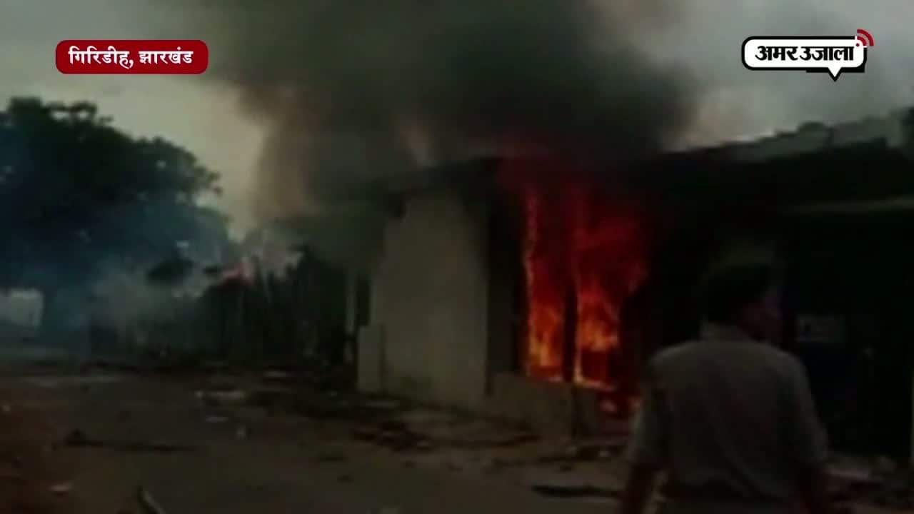 गिरिडीह