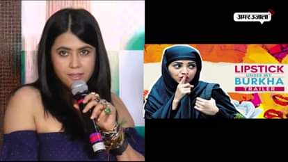 CBFC is mirroring the society SAYS Ekta Kapoor AT THE TRAILER LAUNCH OF LIPSTICK UNDER MY BURKHA