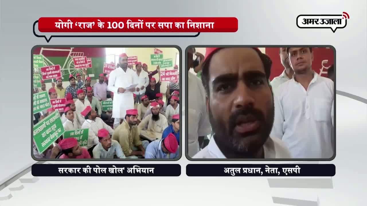 मेरठ, योगी सरकार 100 दिन, एसपी 
