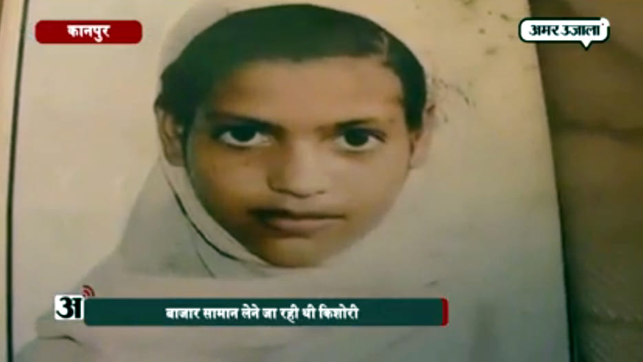 minor girl kidnapped in kanpur