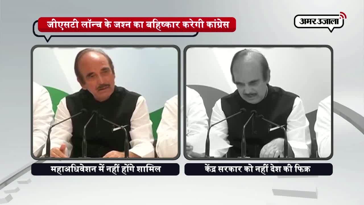 कांग्रेस करेगी जीएसटी महाधिवेशन का वहिश्कार