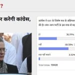 अमर उजाला पोल