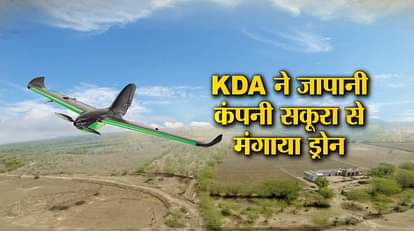 KANPUR DEVELOPMENT AUTHORITY BUYS DRONE WROTH RUPEE 45 LAKHS TO WATCH ILLEGAL CONSTRUCTION