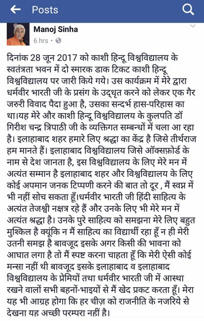  Manoj sinha apologizes for his comment in bhu
