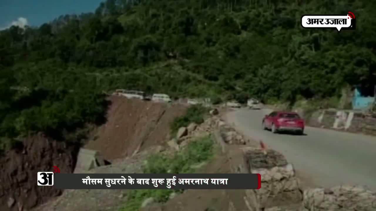 अमरनाथ यात्रा