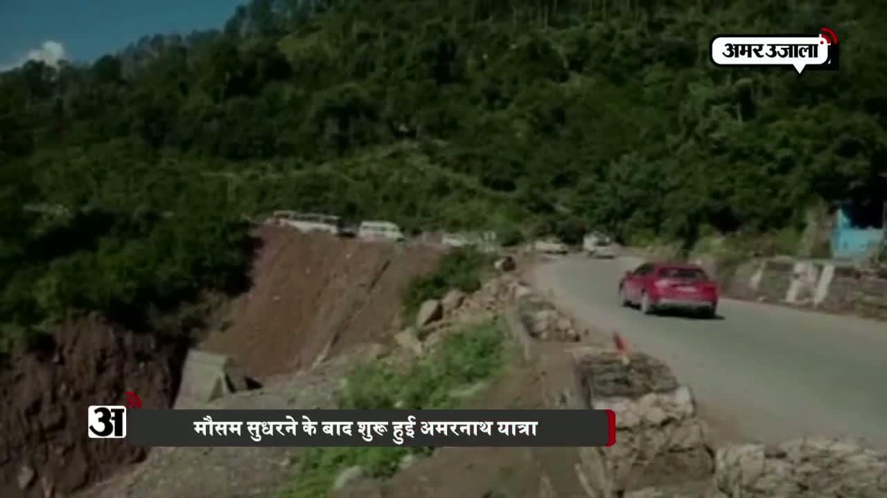 अमरनाथ यात्रा