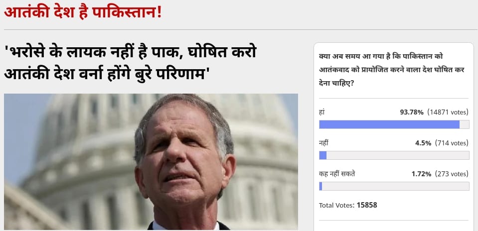 Amar Ujala poll: Pakistan should be declare as a terrorism supported country