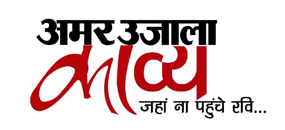 Amar Ujala Poetry Mahakumbh in agra, poetry site will be launch on Sunday evening