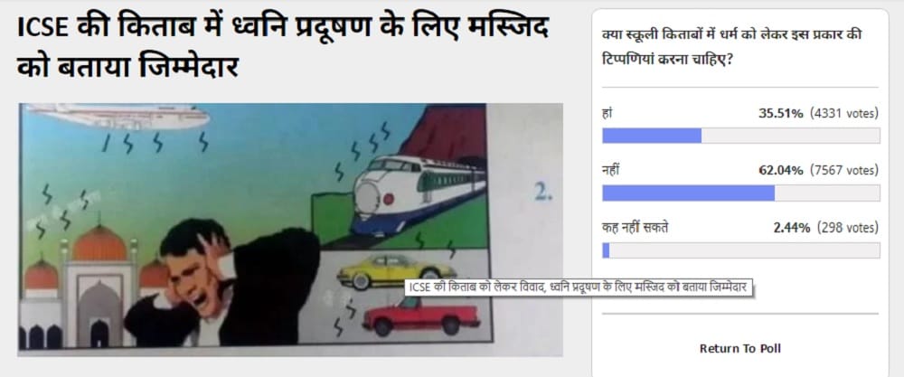 Amar Ujala Poll: Religion comment should not be on school books