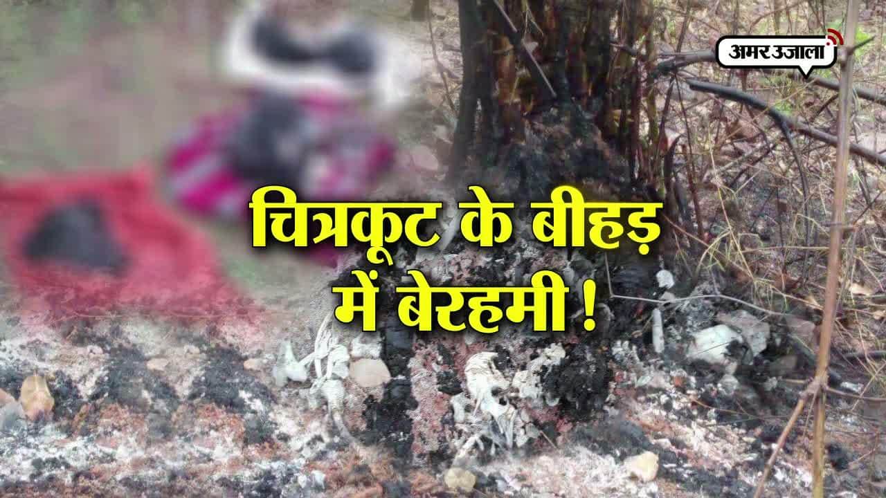 चित्रकूट, क्राइम