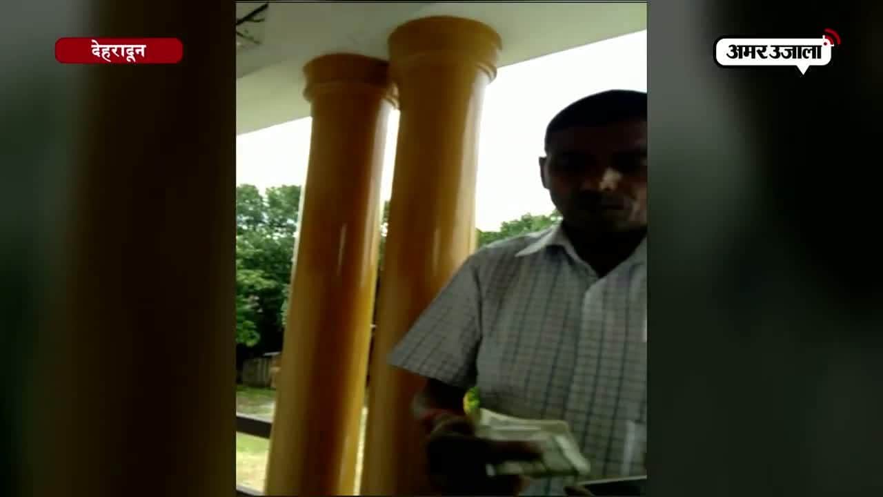 देहरादून घूस