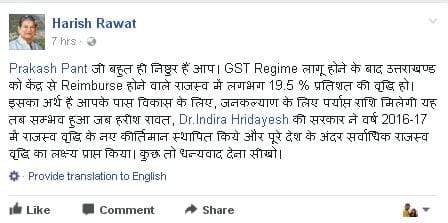 ex cm harish rawat tweet for prakash pant 
