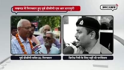 EX DGP SR DARAPURI ARRESTED IN LUCKNOW , BAILED AFTER FEW HOURS 