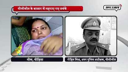 WOMEN INJURED AFTER BEING SHOT BY BULLET IN PILIBHIT  