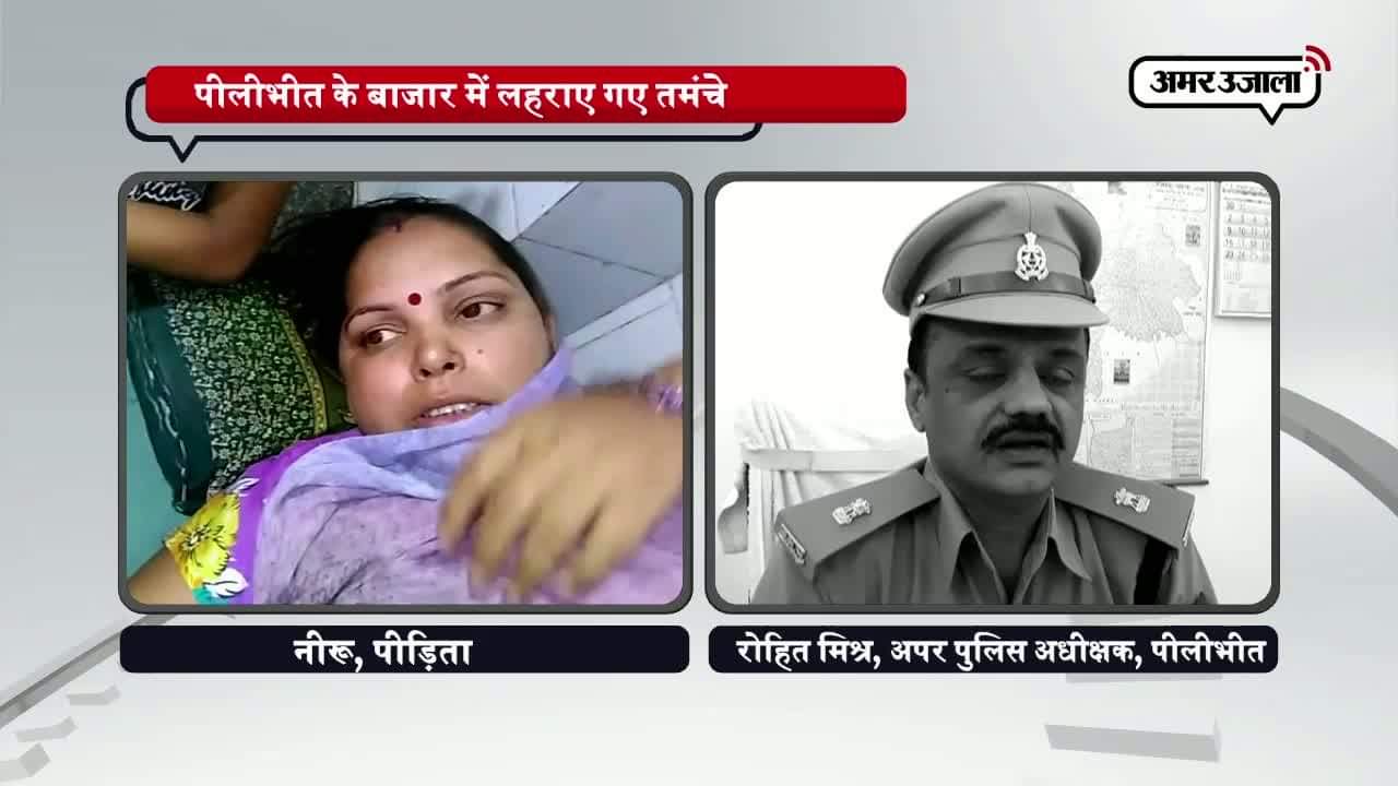 पीलीभीत