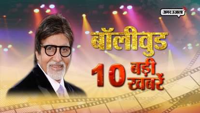 AMAR UJALA TV BOLLYWOOD SPECIAL TOP 10 6 JULY