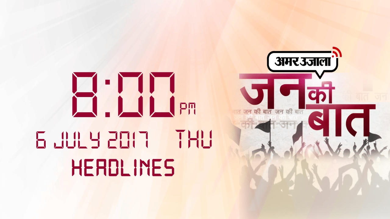 न्यूज़ हेडलांइस