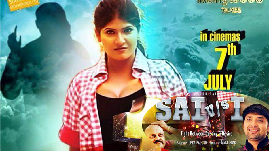 sai v/s i film releasing on friday