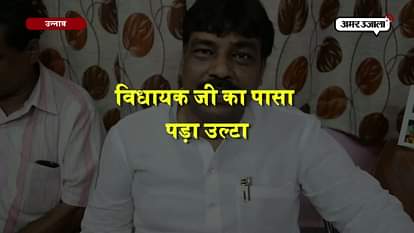 mla tries to involve pradhan in bogus case in unnao