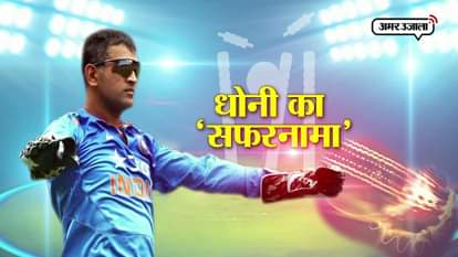 UNKNOWN FACTS ABOUT MAHENDRA SINGH DHONI