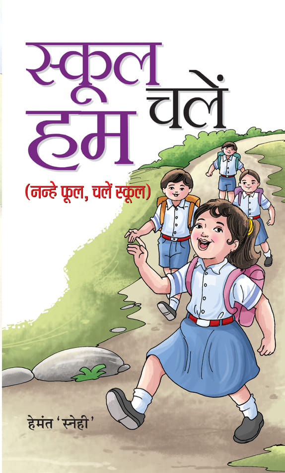 रैली के जरिए बच्चों ने शिक्षा के प्रति किया जागरूक