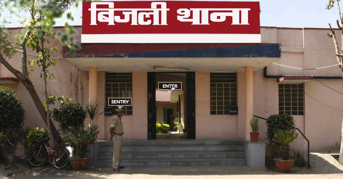 बरेली में भी खुलेगा बिजली थाना