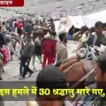 अमरनाथ यात्रियों पर हमला