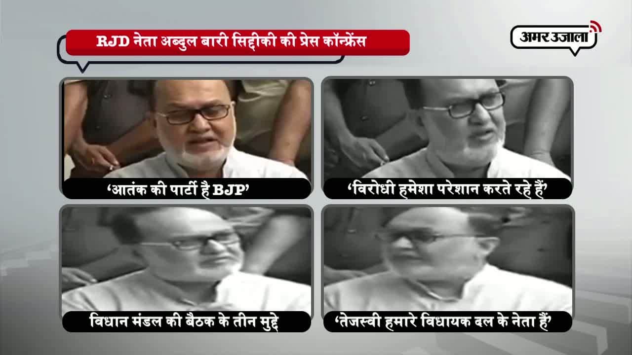 अब्दुल बारी सिद्दीकी आरजेडी