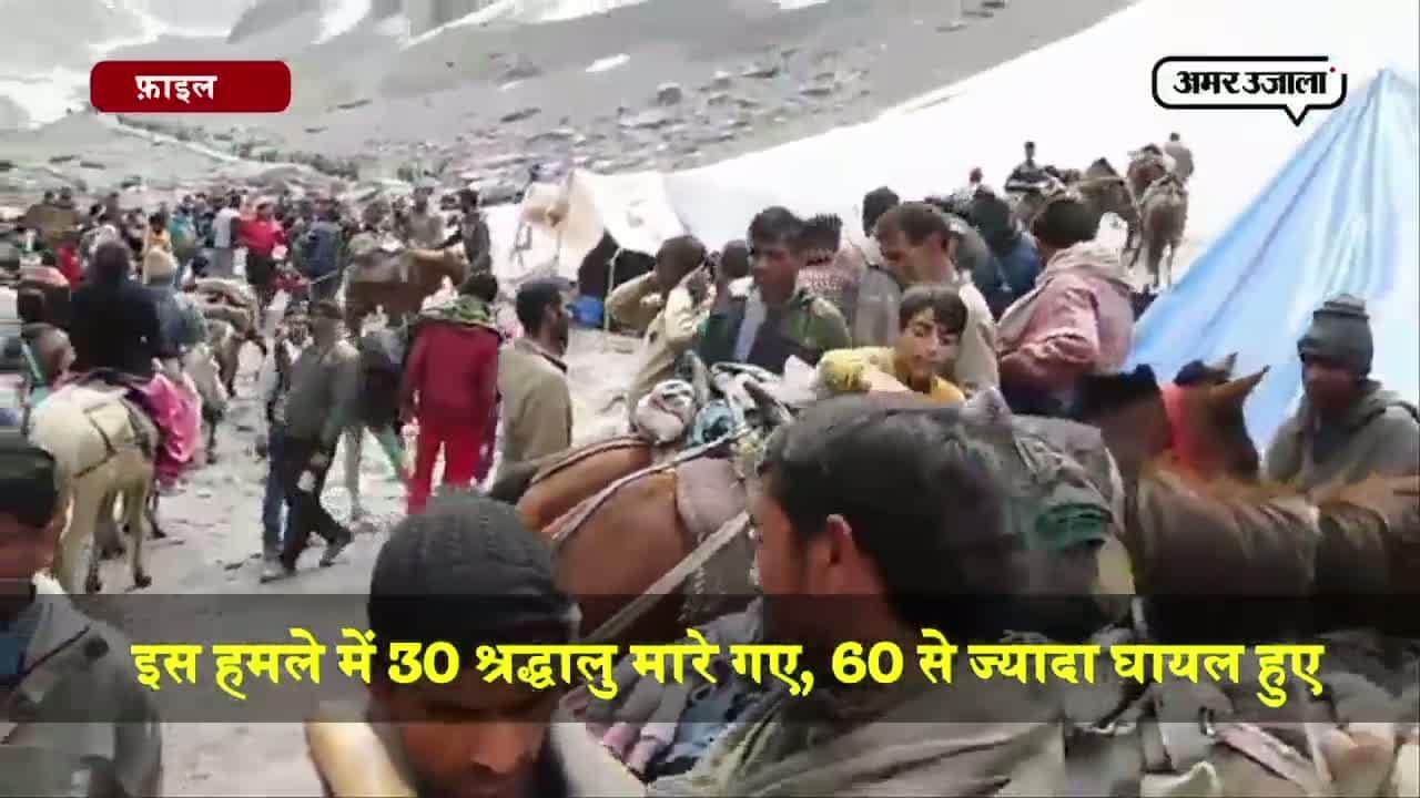 अमरनाथ यात्रियों पर हमला