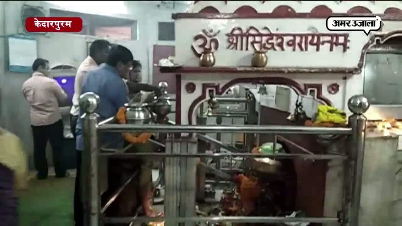 केदारपुरम, शिव, सावन