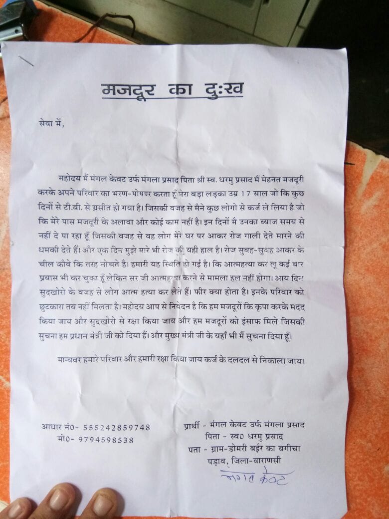 labour wrote emotional  letter to varanasi DM