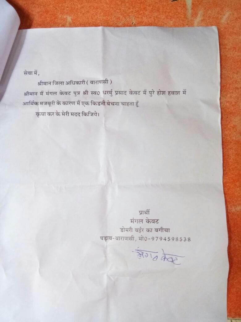 labour wrote emotional  letter to varanasi DM