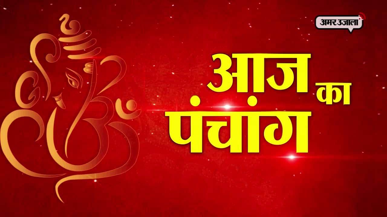पंचांग