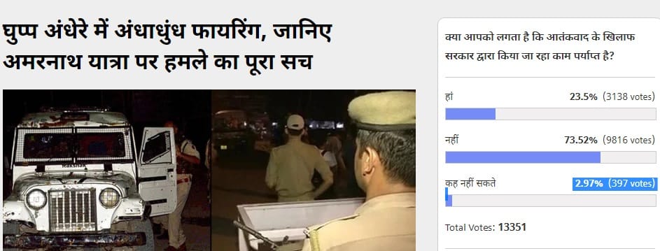 amar ujala poll: the government work being done against terrorism is not enough