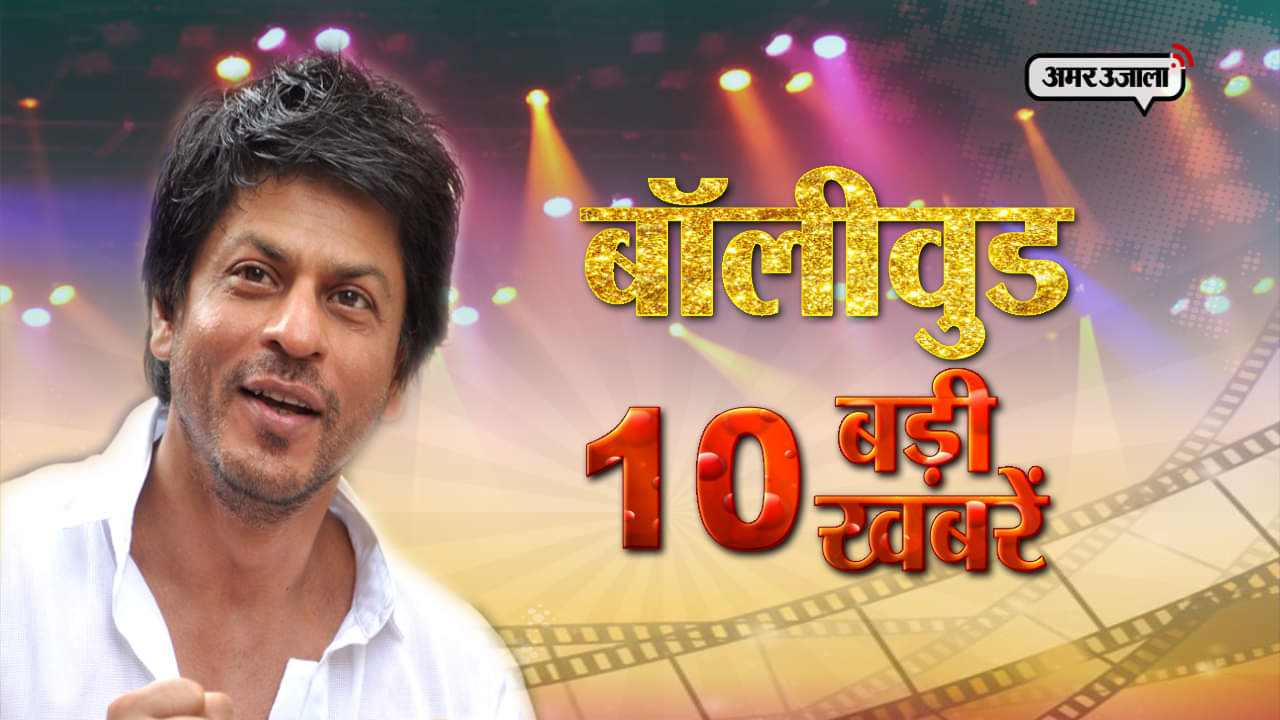 बॉलीवुड टॉप 10