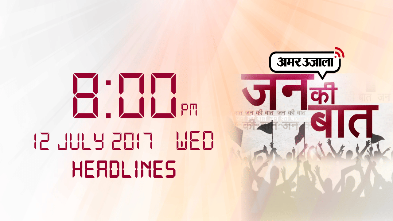 न्यूज़ हेडलांइस