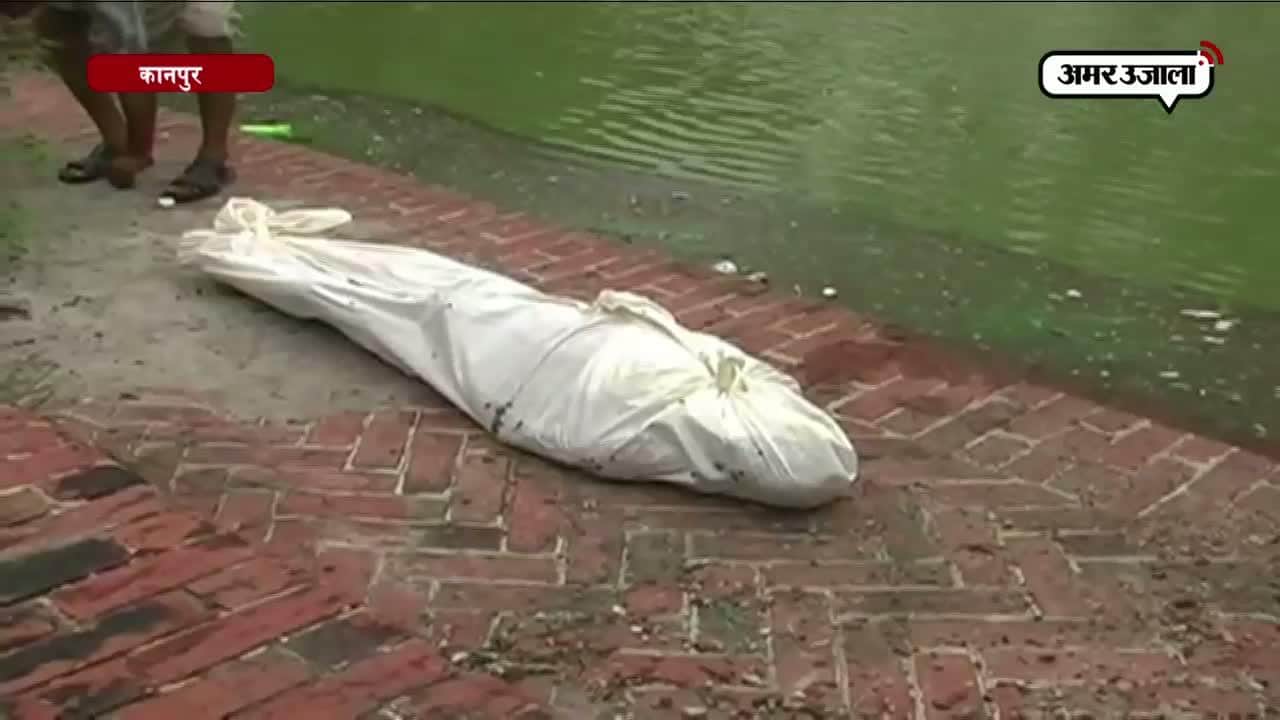 कानपुर लाश 