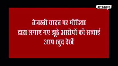 tejashwi yadav breaks silence on bodyguard rough up mediapersons POSTS VIDEO ON FACEBOOK TWITTER