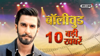 AMAR UJALA TV BOLLYWOOD SPECIAL TOP 10 14 JULY